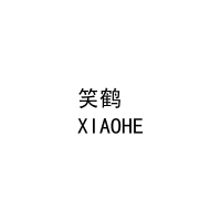 [11类]笑鹤
XIAOHE