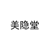 [11类]美隐堂