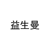 [11类]益生曼