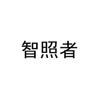 智照者 