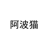 阿波猫