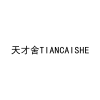 天才舍TIANCAISHE 
