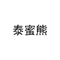 [16类]泰蜜熊