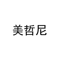 [16类]美哲尼