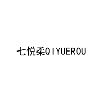 七悦柔QIYUEROU 