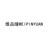 维品缘WEIPINYUAN 