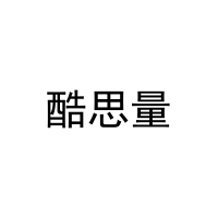 [18类]酷思量
