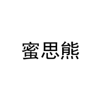 蜜思熊 