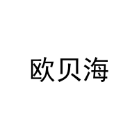 [18类]欧贝海