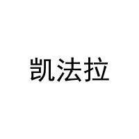 凯法拉