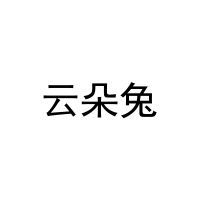 [20类]云朵兔