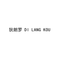 狄朗罗 DI LANG KOU 