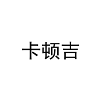 [20类]卡顿吉