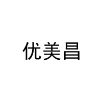 [20类]优美昌