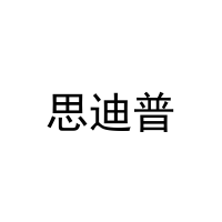 [20类]思迪普