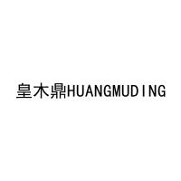 皇木鼎HUANGMUDING 