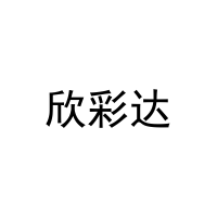 欣彩达