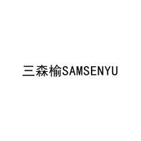 三森榆SAMSENYU 