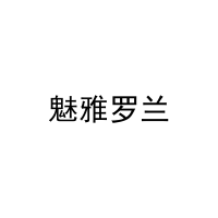 魅雅罗兰 