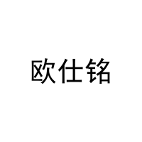 欧仕铭 