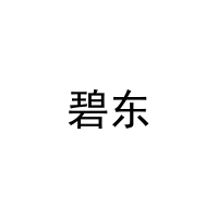 [21类]碧东
