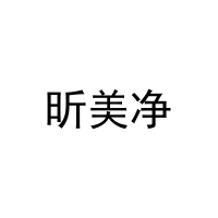 [21类]昕美净
