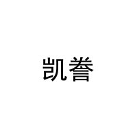 [21类]凯誊