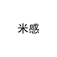 米感 