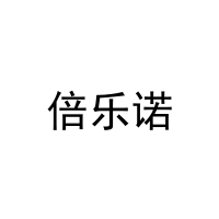 [21类]倍乐诺