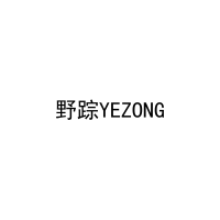 野踪YEZONG 