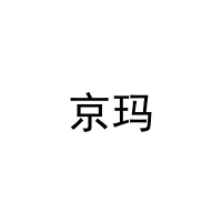 京玛 