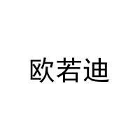 [25类]欧若迪