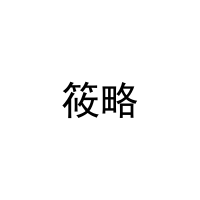 筱略 