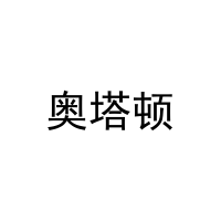 奥塔顿 