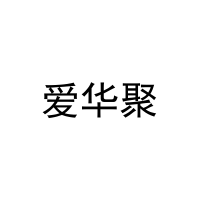爱华聚 