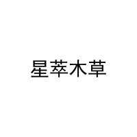 [25类]星萃木草