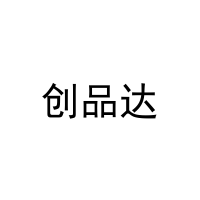 [25类]创品达