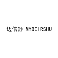 迈倍舒 MYBEIRSHU 