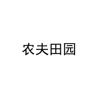 [26类]农夫田园