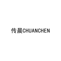 传晨CHUANCHEN 
