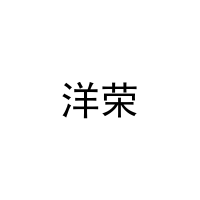 [27类]洋荣