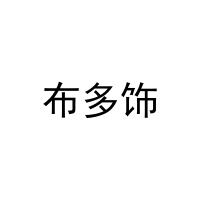 [27类]布多饰