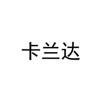 [27类]卡兰达