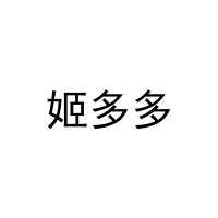 姬多多 