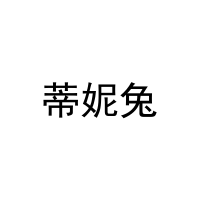 蒂妮兔 