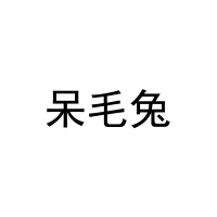 [29类]呆毛兔