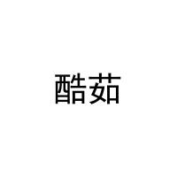 [29类]酷茹