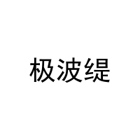 [29类]极波缇