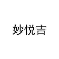 [29类]妙悦吉