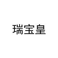 [29类]瑞宝皇